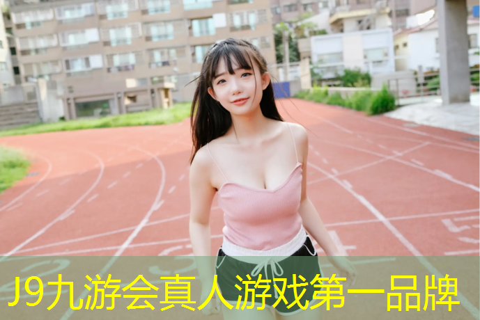 J9九游会真人游戏第一品牌：体操垫子防滑垫男