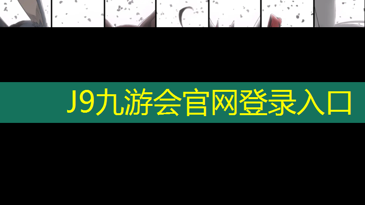 J9九游会官网：泰顺蓝球场塑胶跑道价格