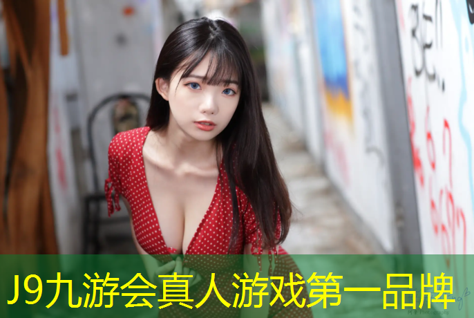 J9九游会真人游戏第一品牌：小区夜视塑胶跑道设计