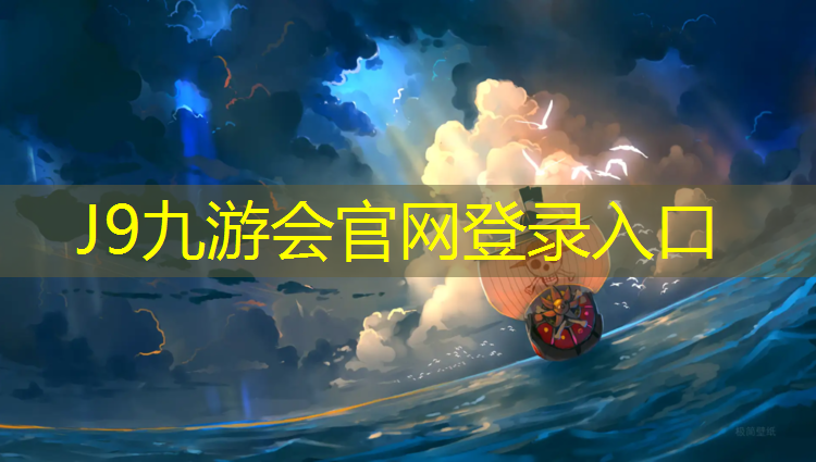 J9九游会官网登录入口：田径塑胶跑道如何清洁保养